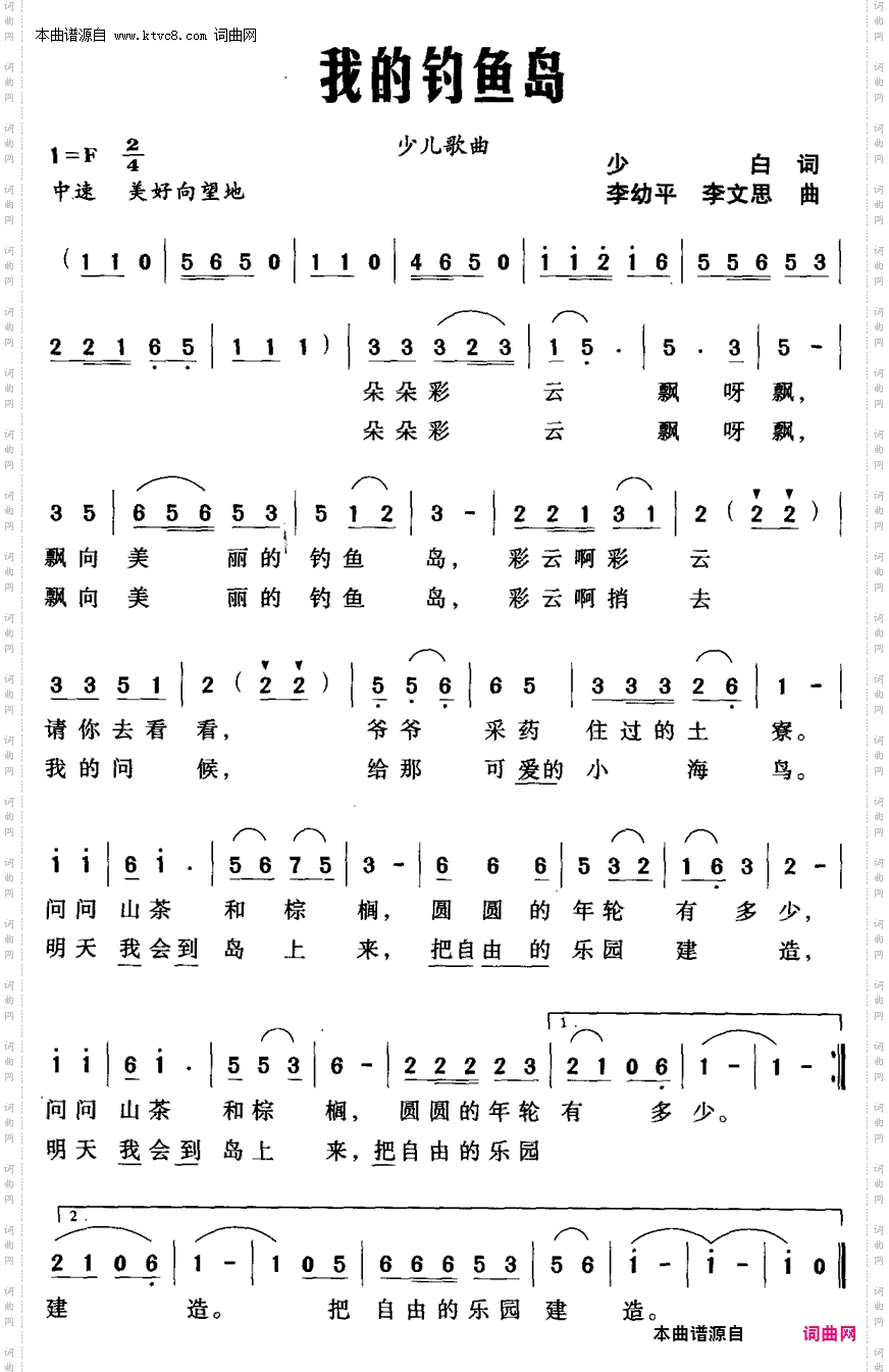我的钓鱼岛