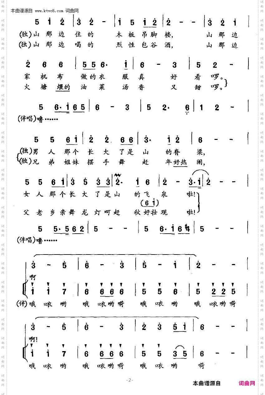 山那边