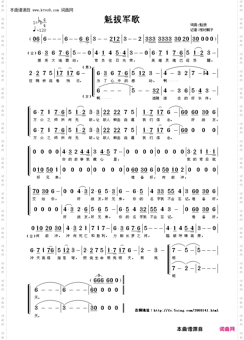 魁拔军歌