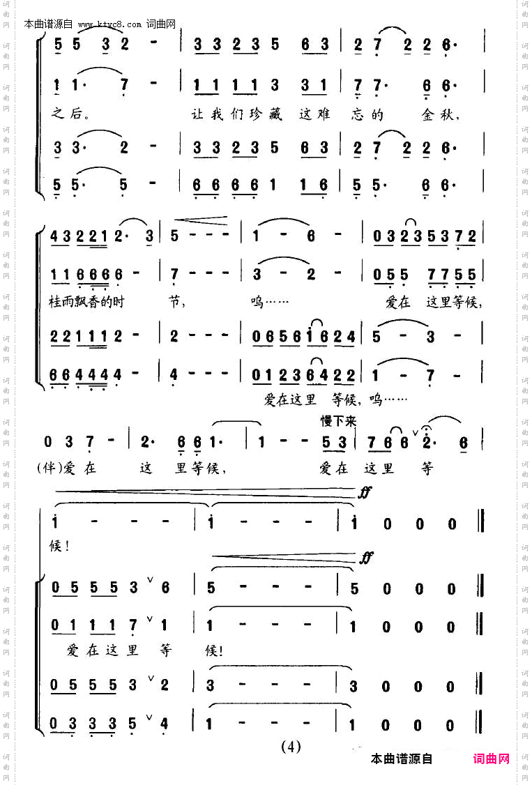爱在这里等候_独唱+伴唱