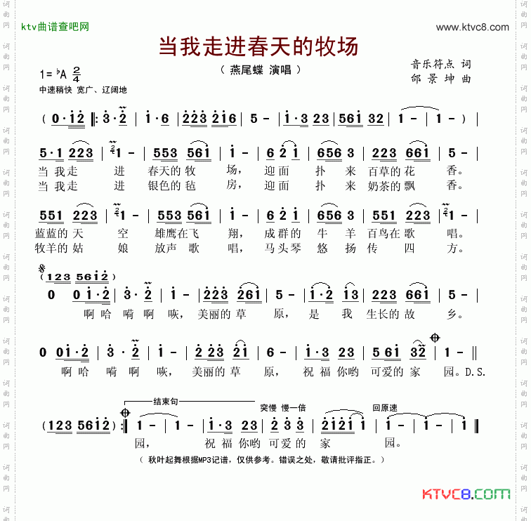 当我走进春天的牧场