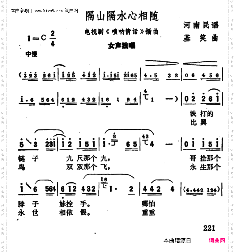 隔山隔水心相随_电视连续剧《唢呐情话》插曲