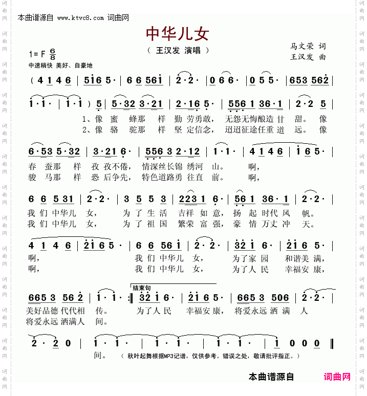 中华儿女