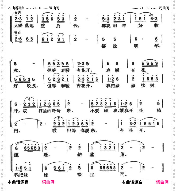 让我开花结莲蓬_影片《春天来了》插曲男女声二重唱