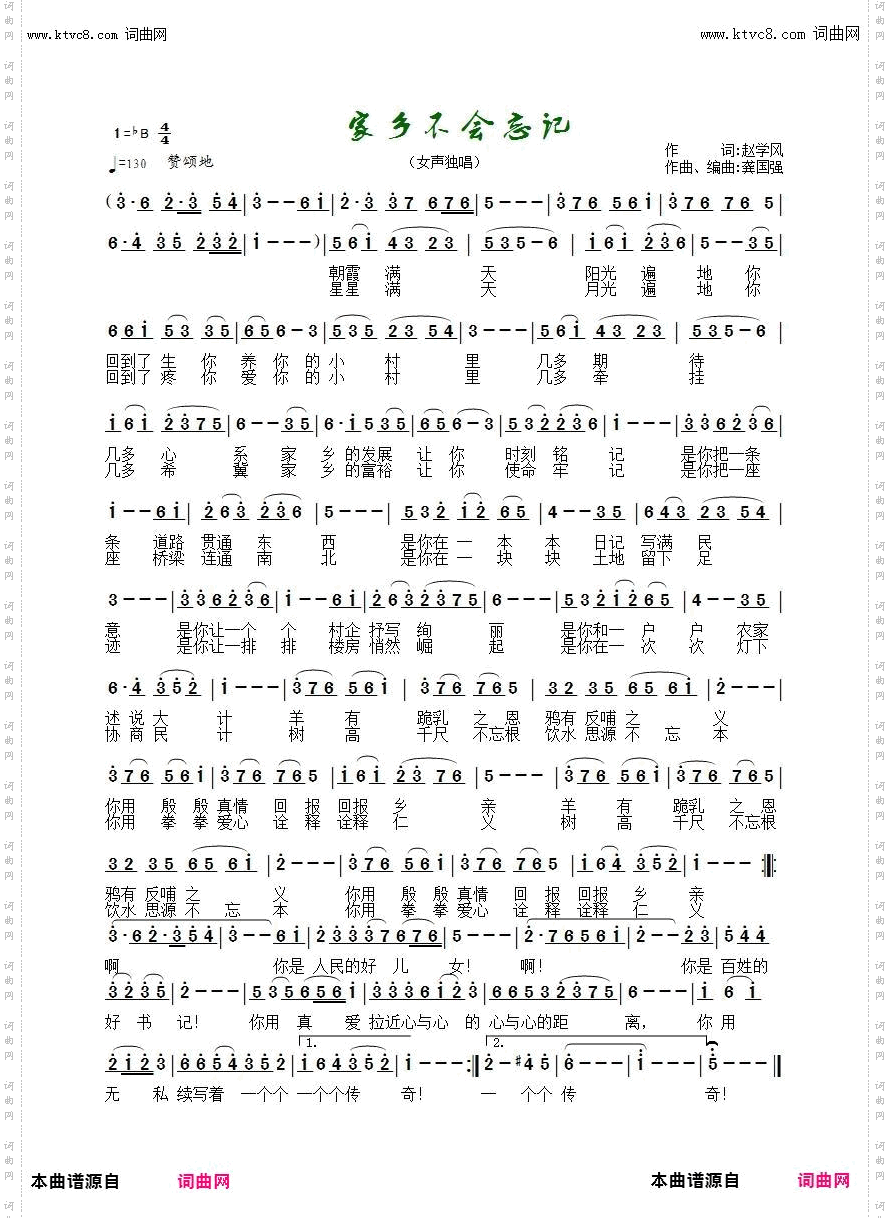 家乡不会忘记