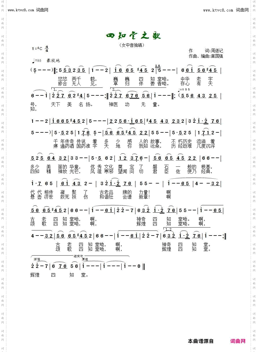 四知堂之歌_女声独唱