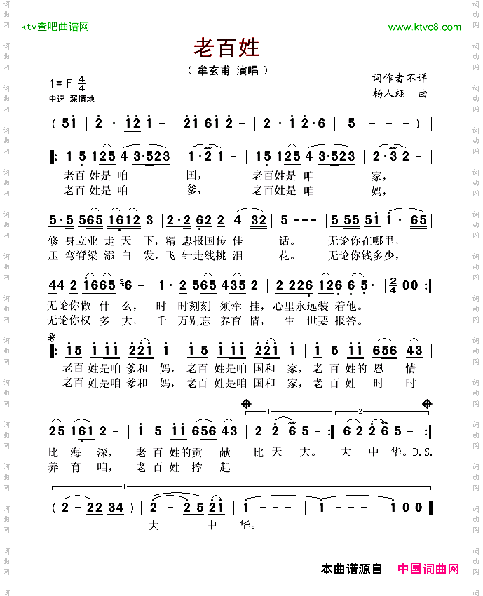 老百姓