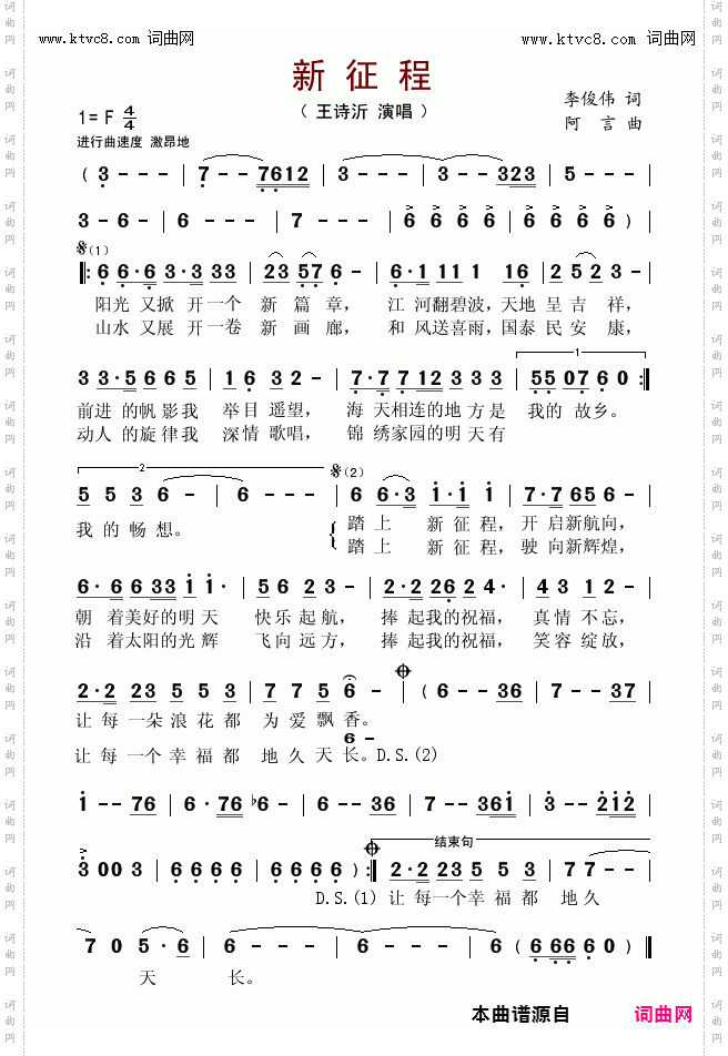 新征程