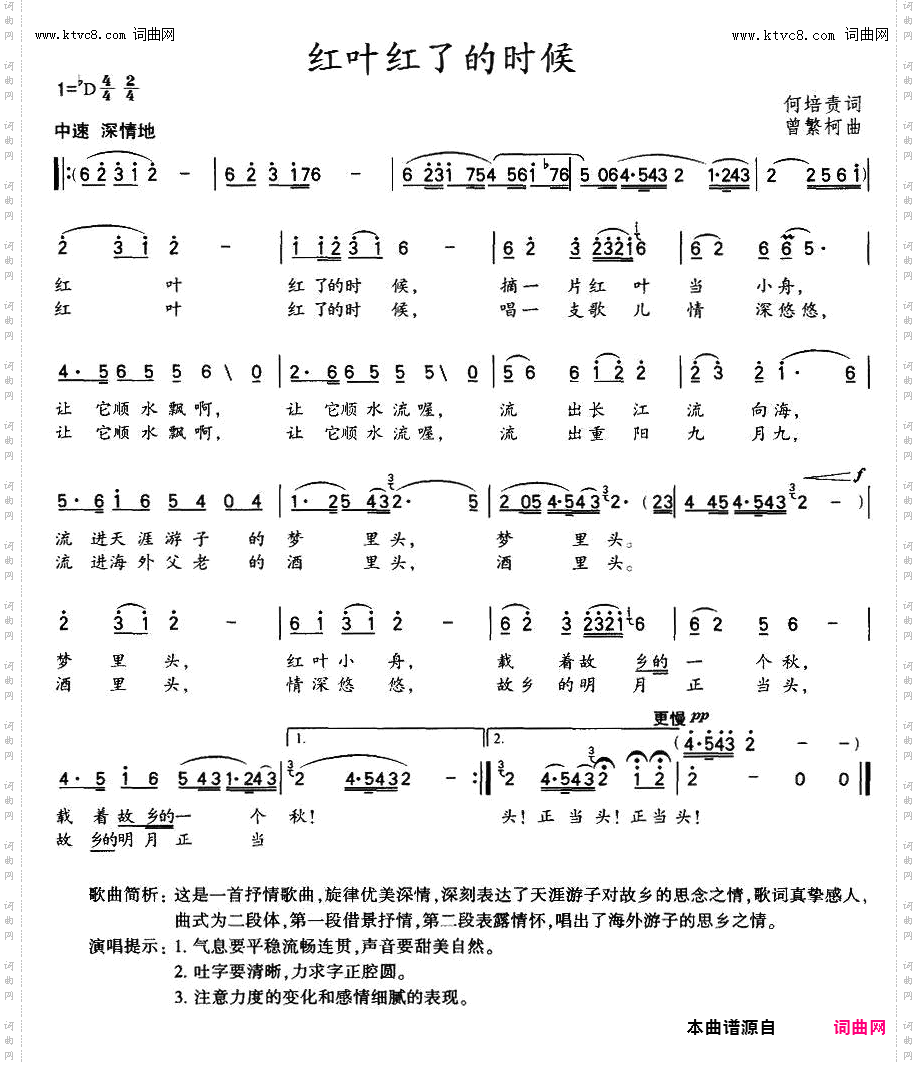 红叶红了的时候