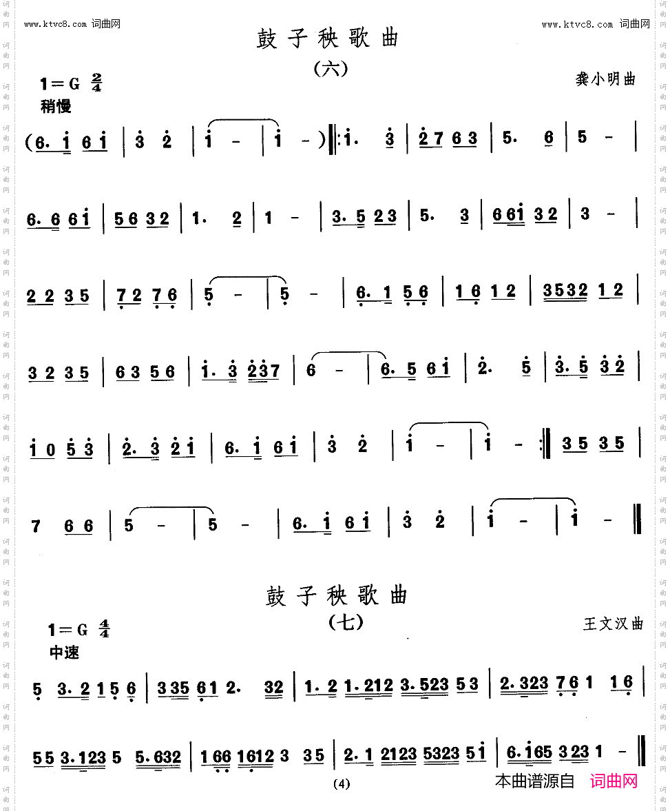 鼓子秧歌曲_中国民族民间舞曲选二山东秧歌