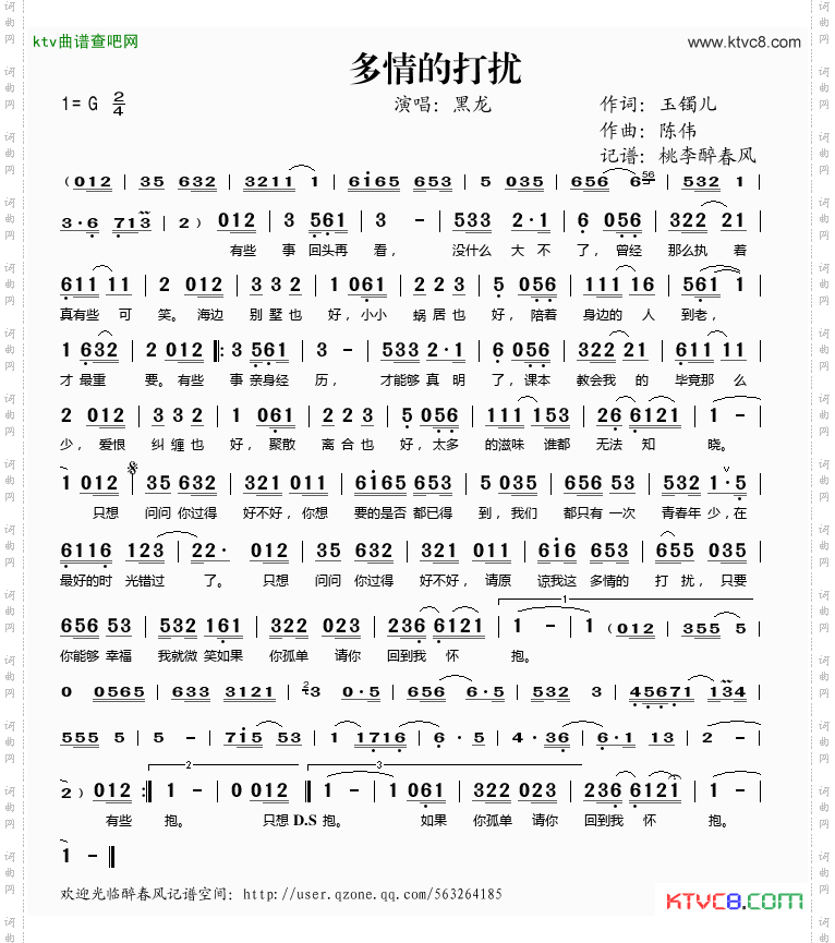 多情的打扰