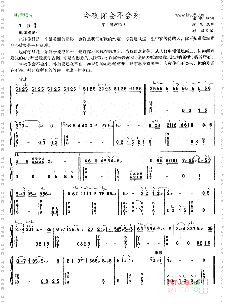 今夜你会不会来