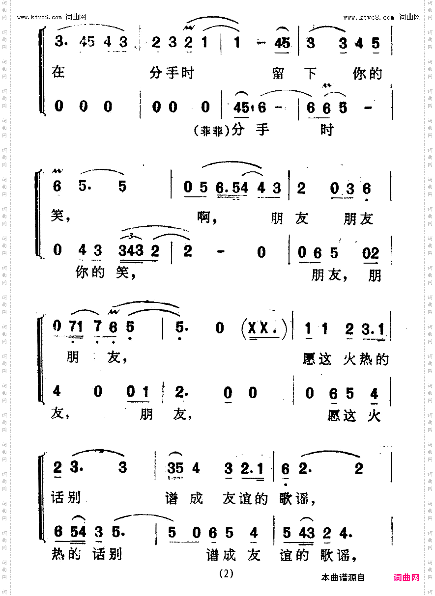 留下你的笑_歌剧《两代风流》选曲