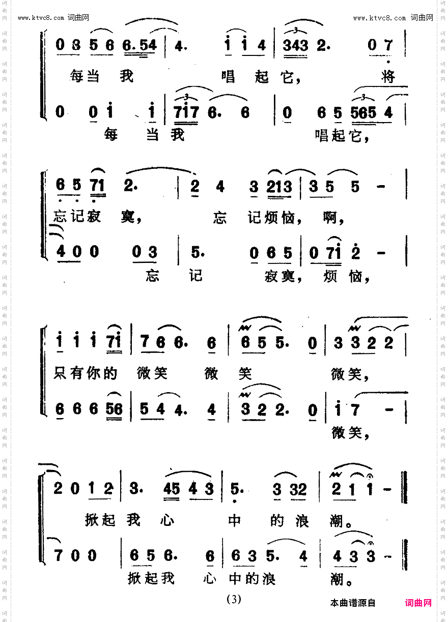 留下你的笑_歌剧《两代风流》选曲