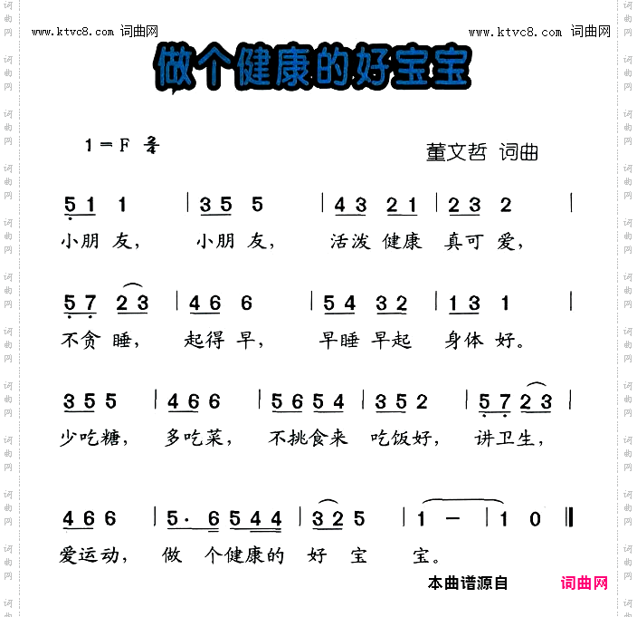 做个健康的好宝宝