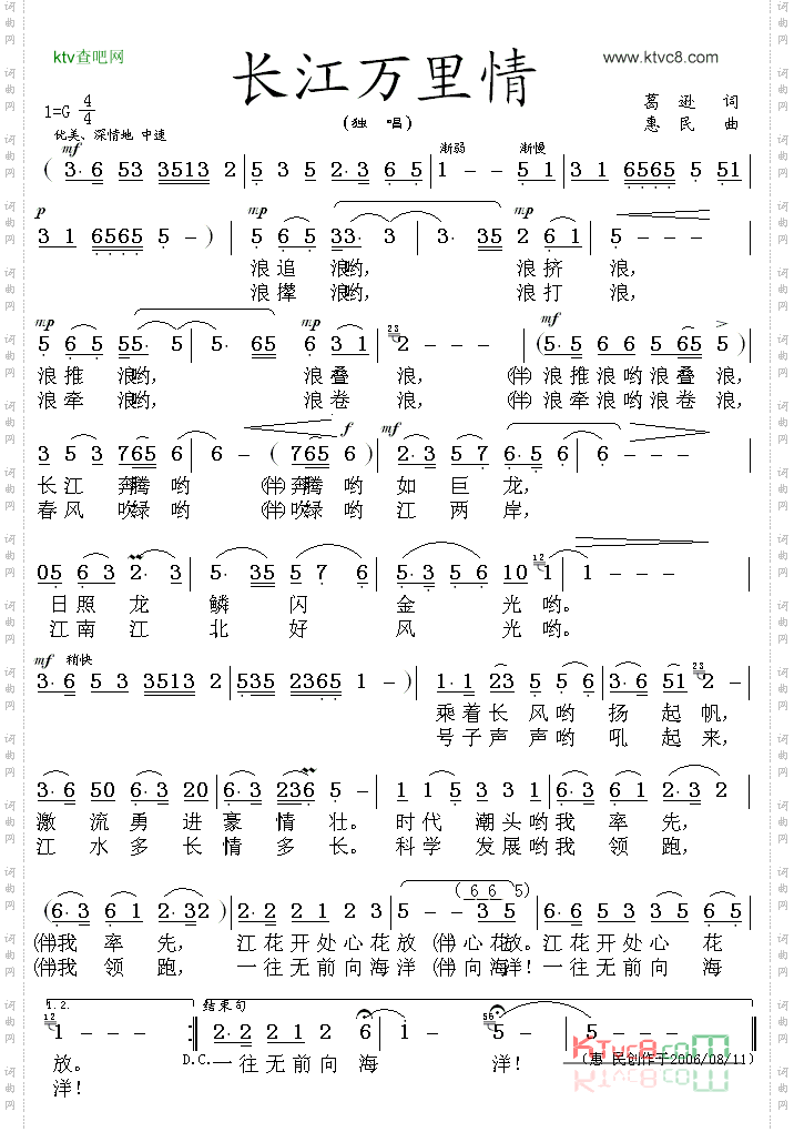 长江万里情