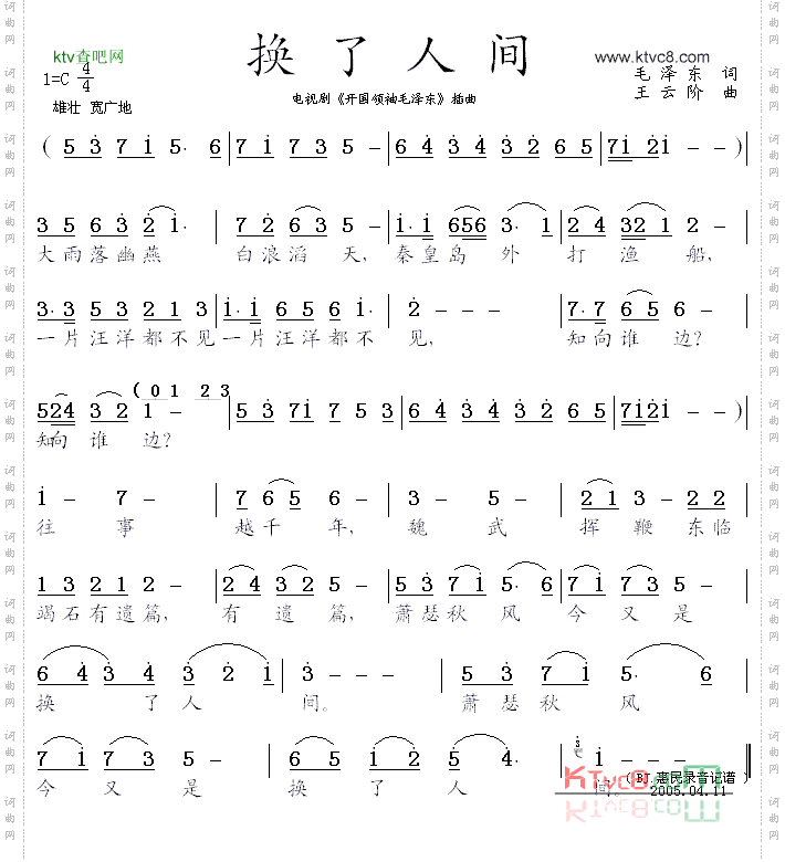 换了人间_电视剧《开国领袖毛泽东》插曲