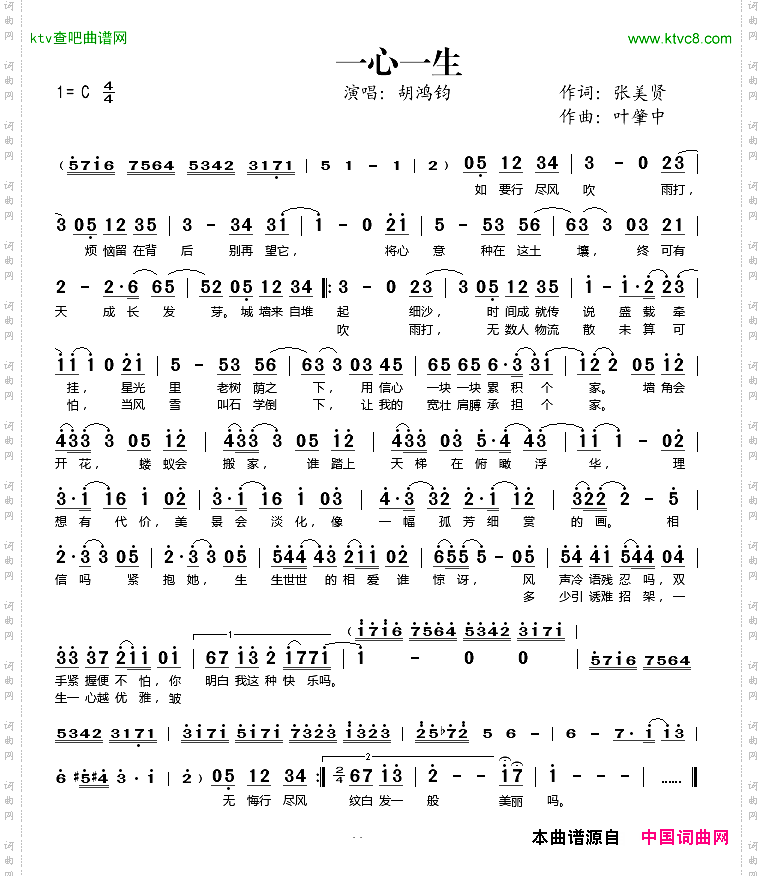一心一生