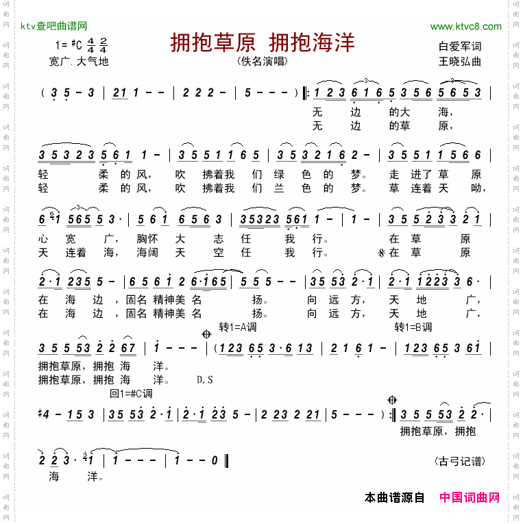 拥抱草原拥抱海洋