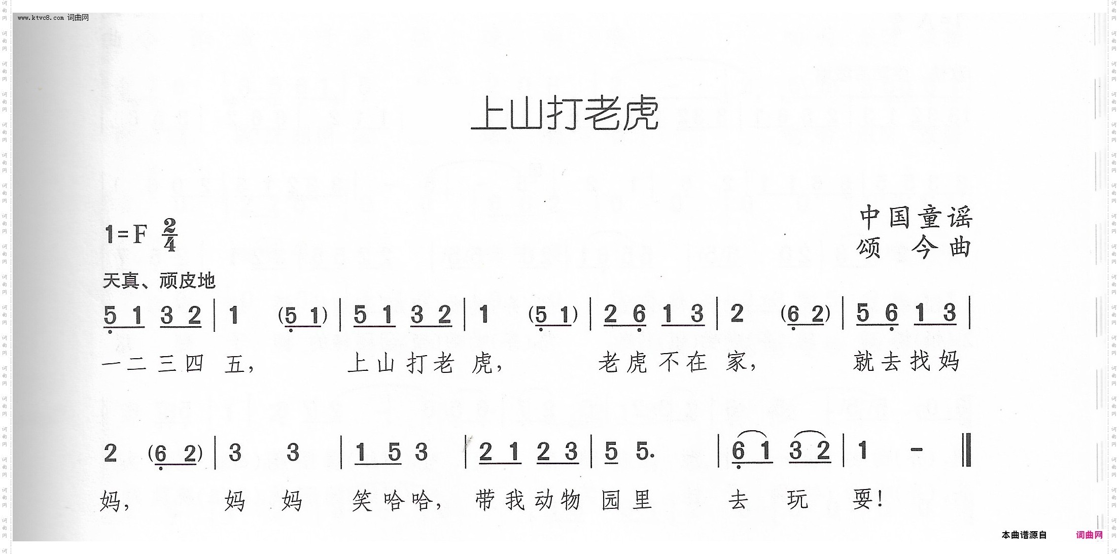 上山打老虎