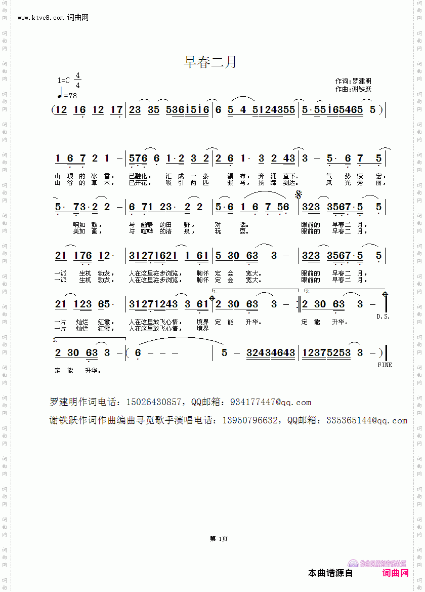 早春二月