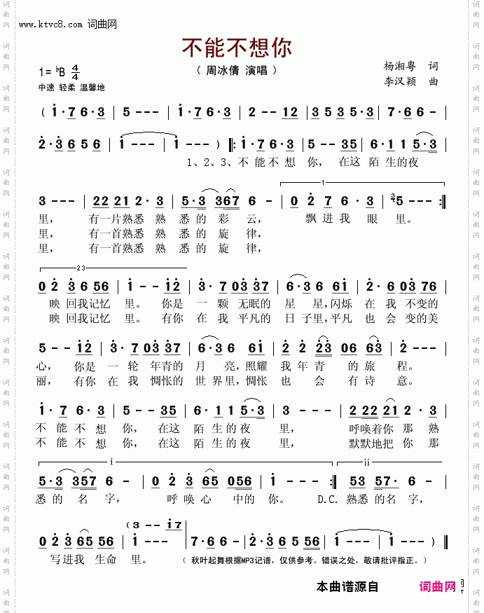 不能不想你