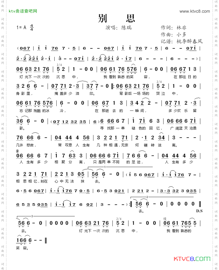 别思
