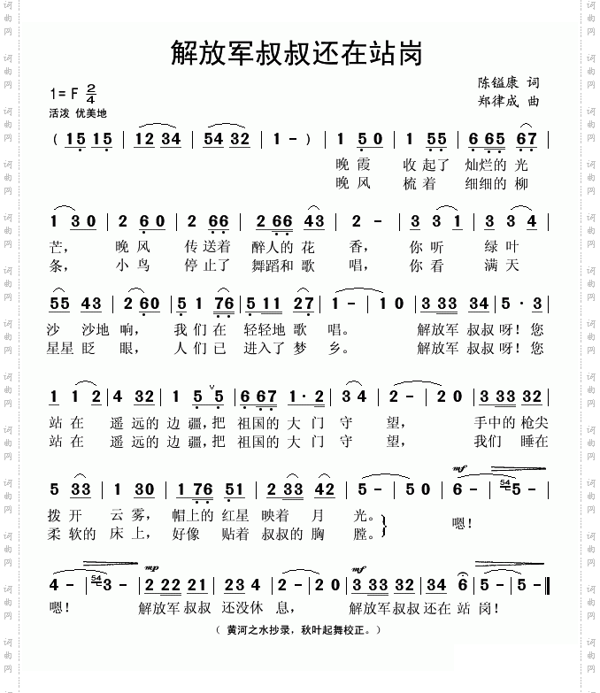 解放军叔叔还在站岗