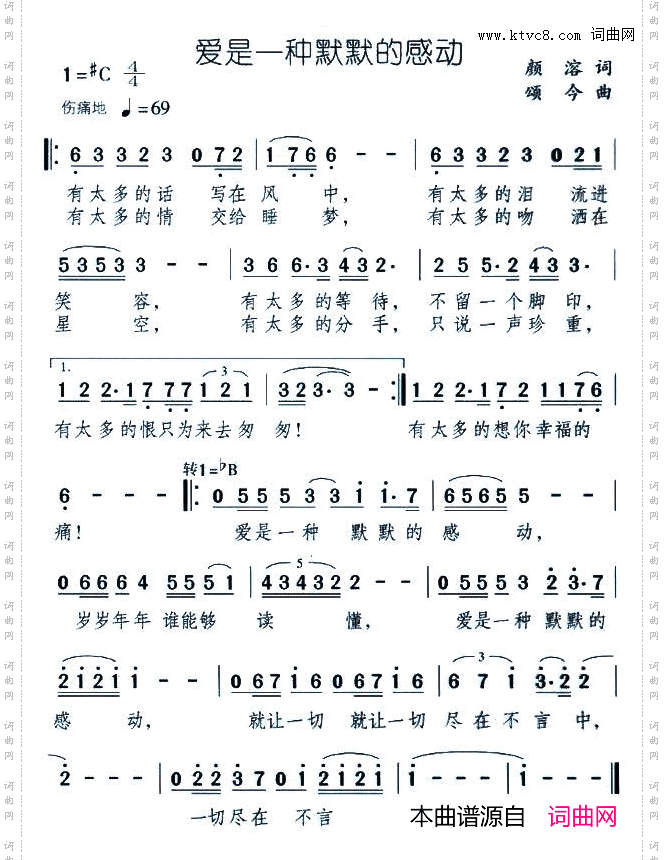 爱是一种默默的感动