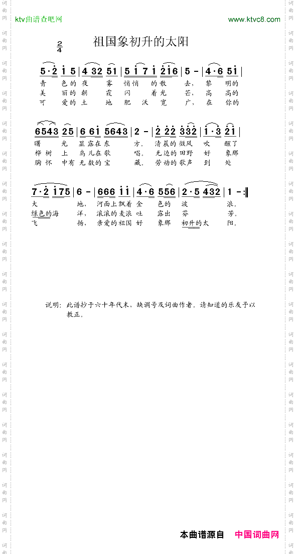 祖国象初升的太阳