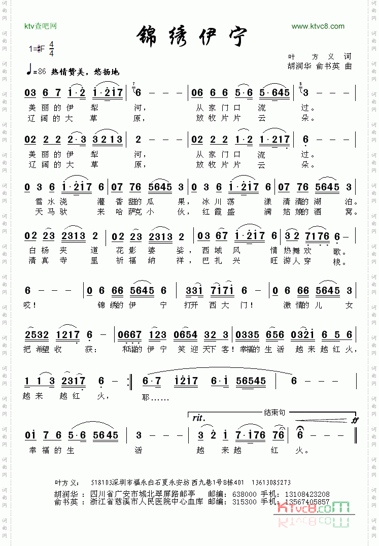 锦绣伊宁