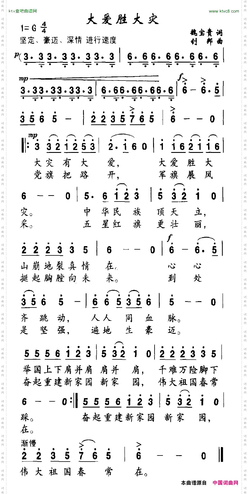 大爱胜大灾