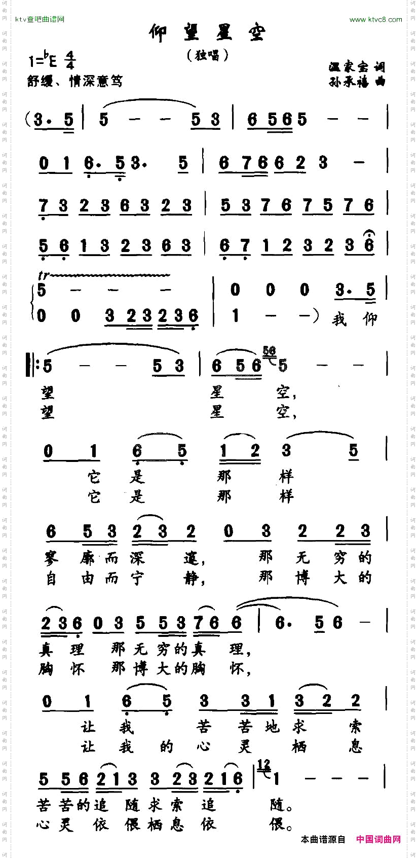 仰望星空