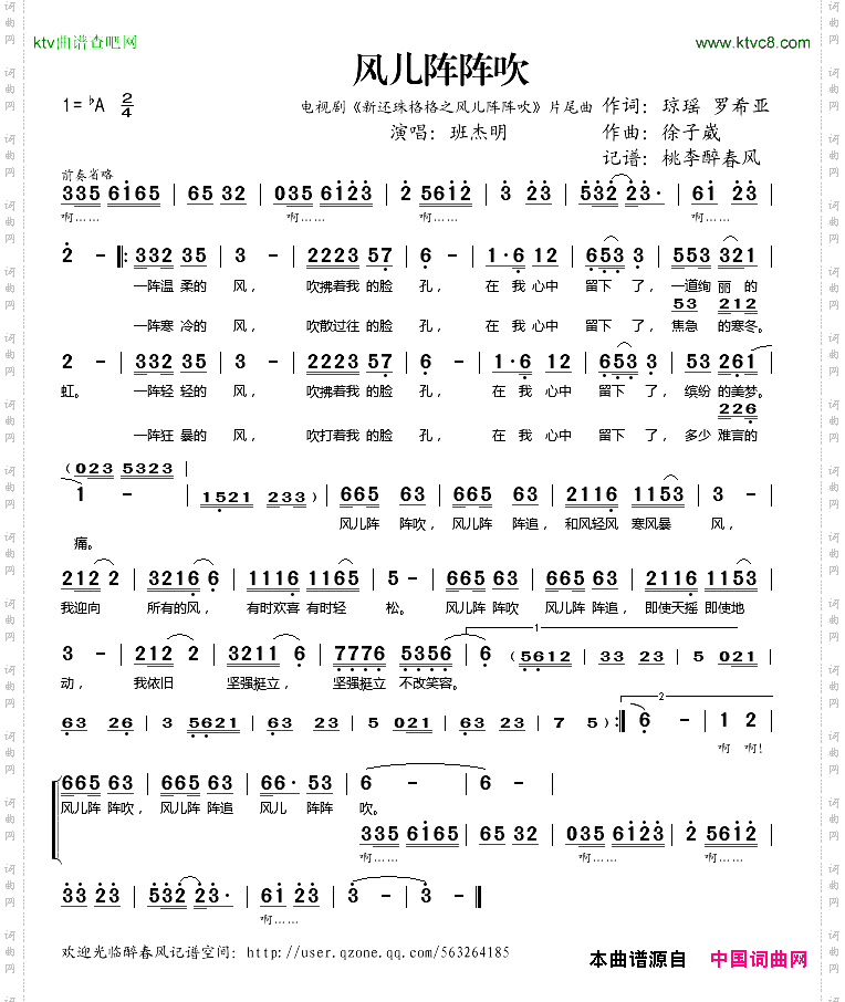 风儿阵阵吹电视剧《还珠格格之风儿阵阵吹》片尾曲