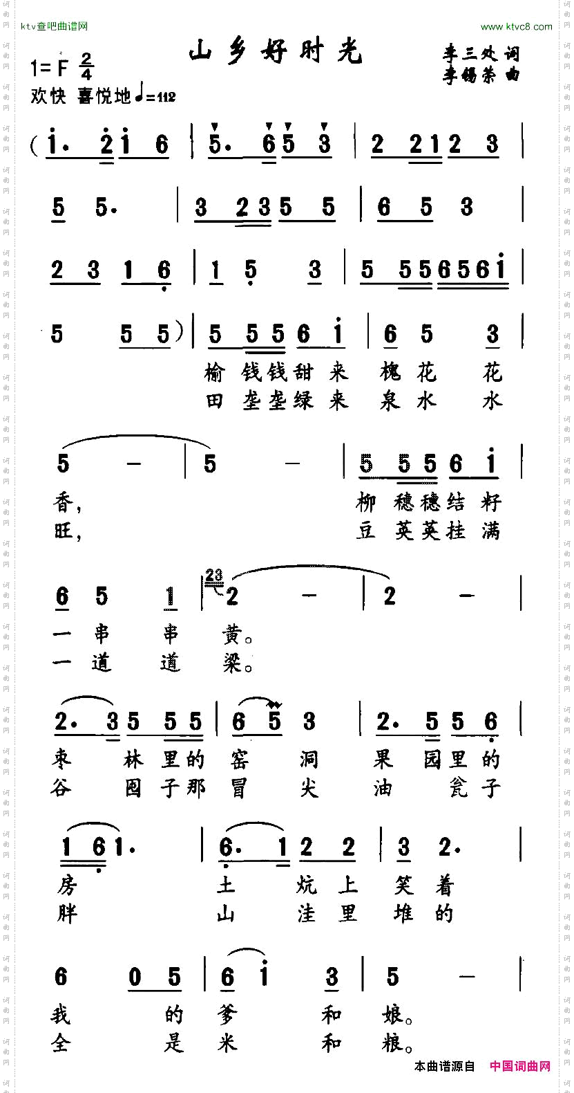 山乡好时光