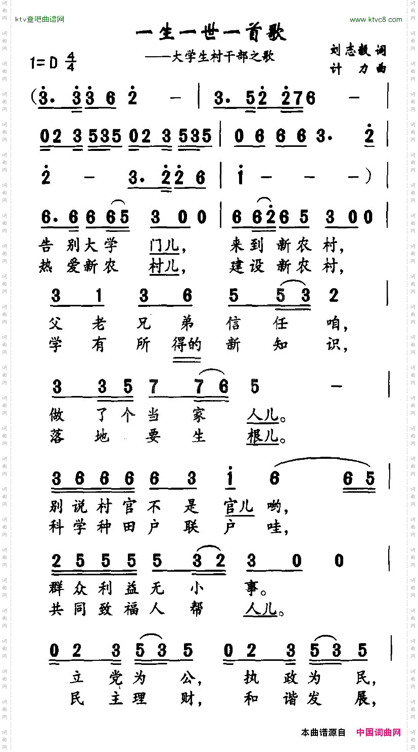 一生一世一首歌大学生村干部之歌