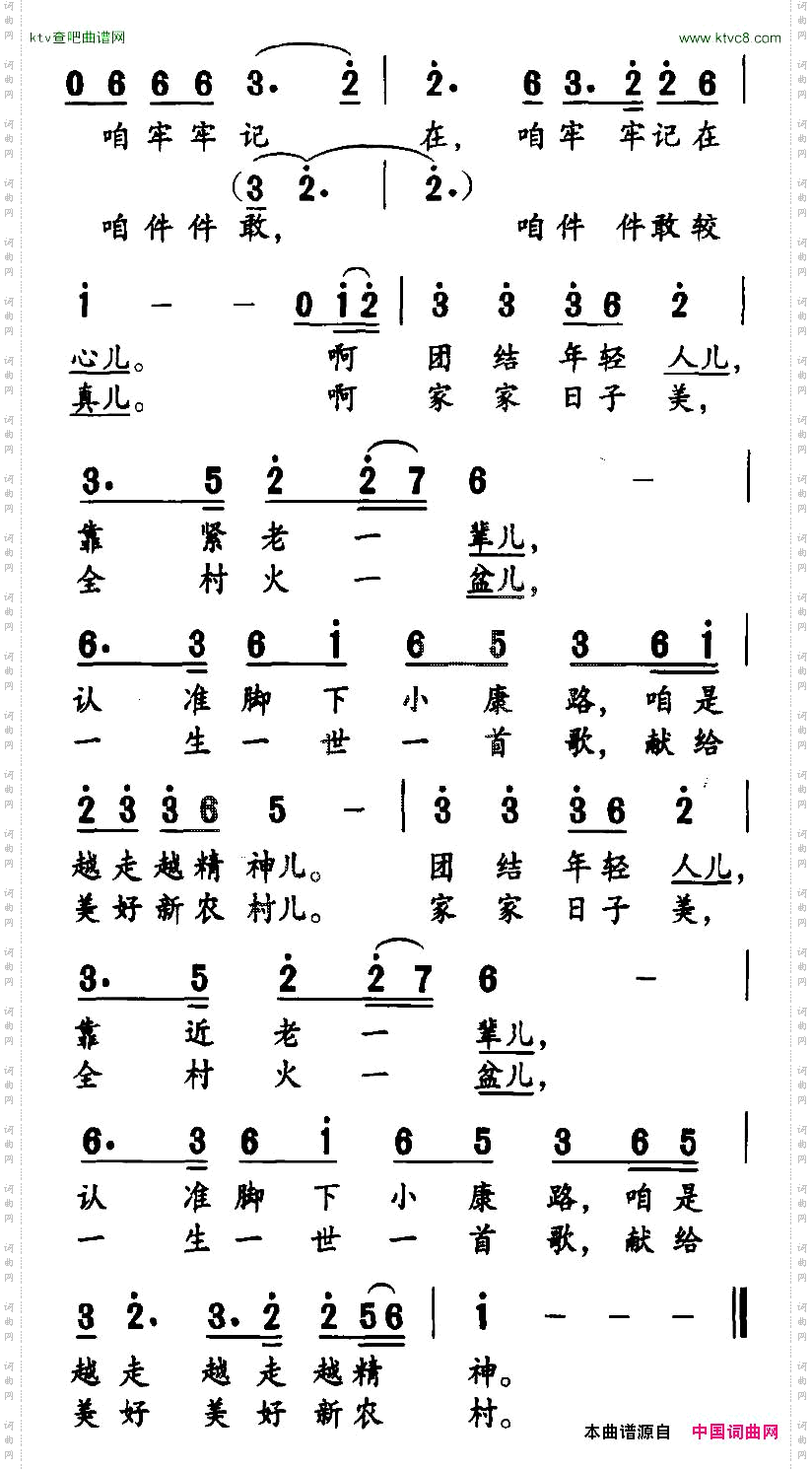 一生一世一首歌大学生村干部之歌