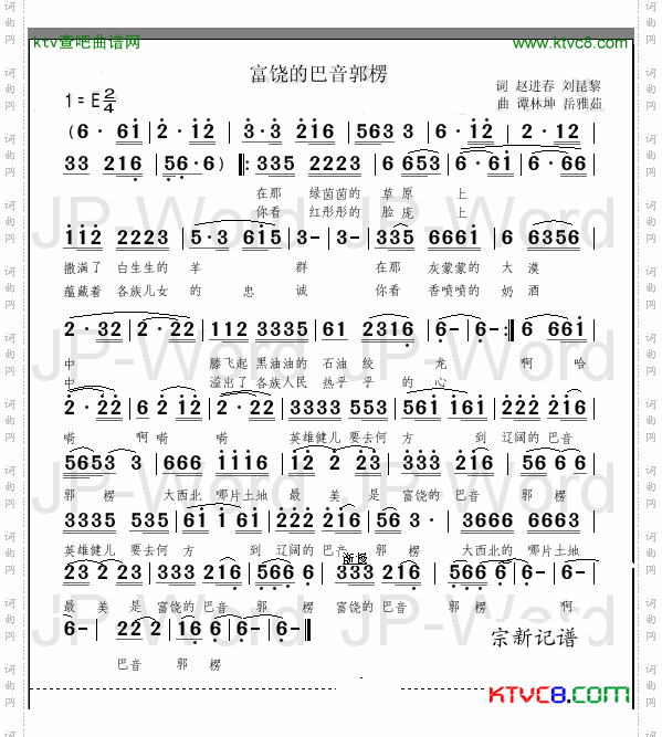 富饶的巴音郭楞