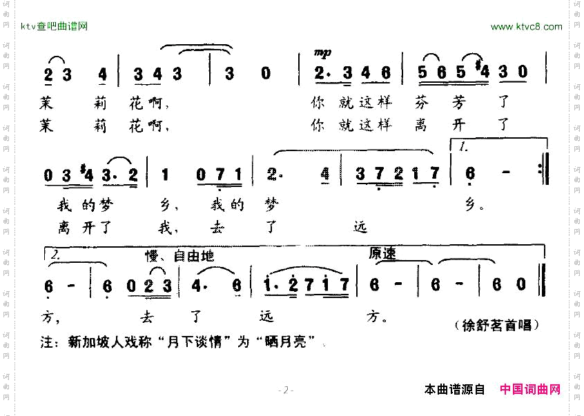 啊！茉莉花