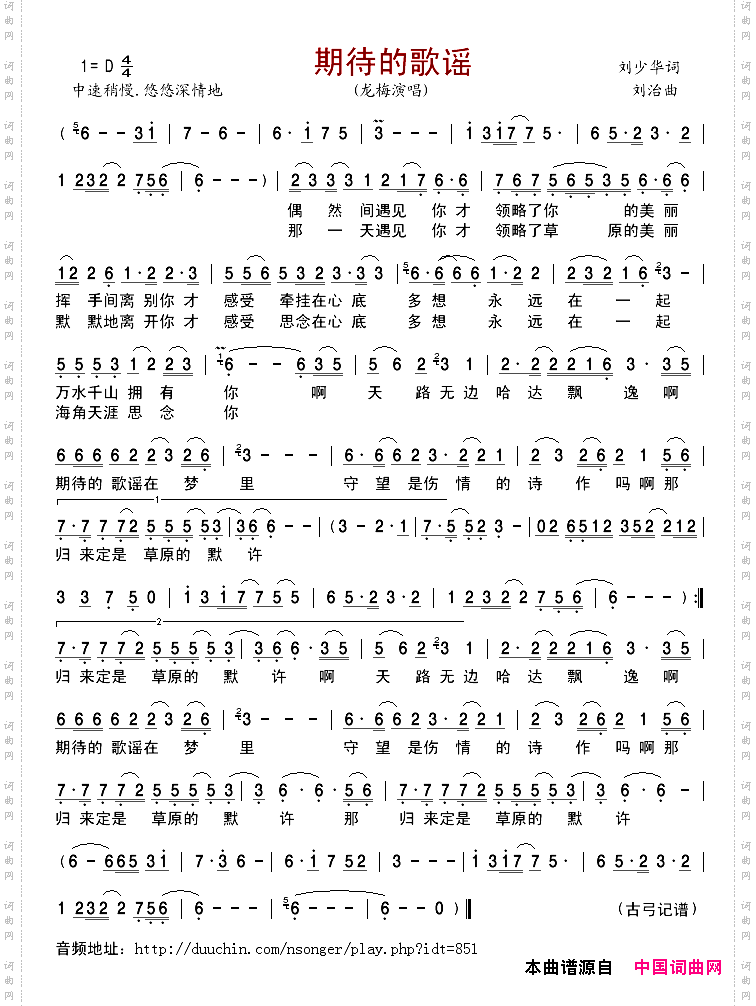 期待的歌谣