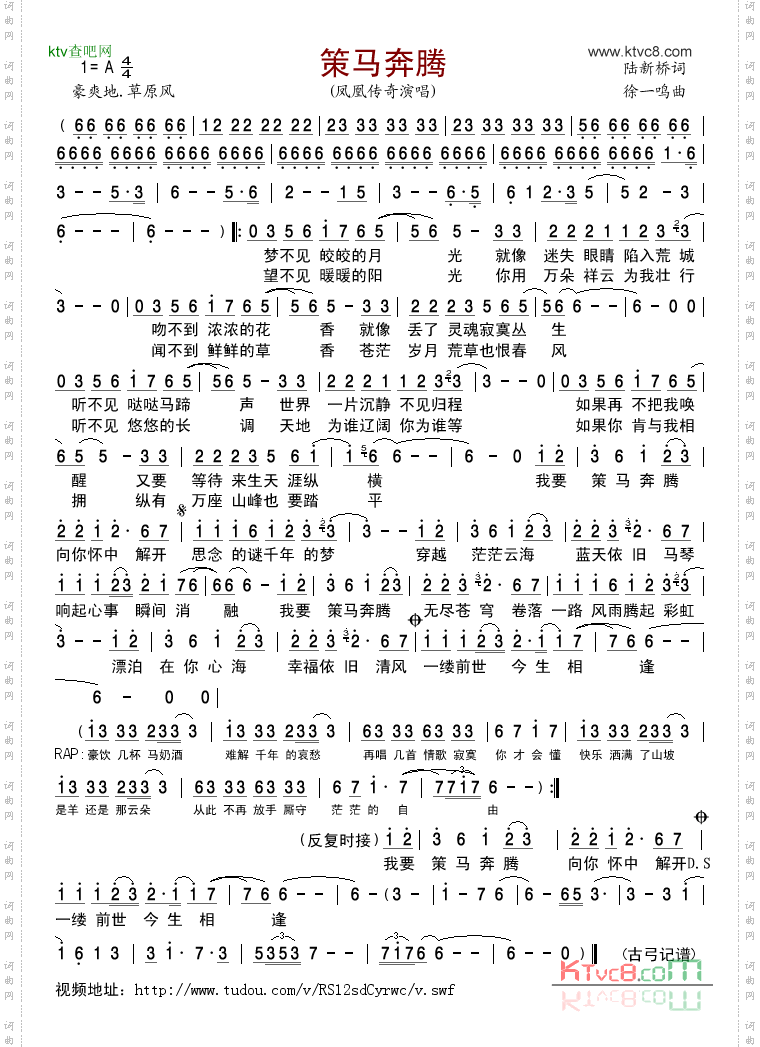 策马奔腾