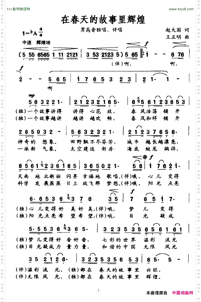 在春天的故事里辉煌