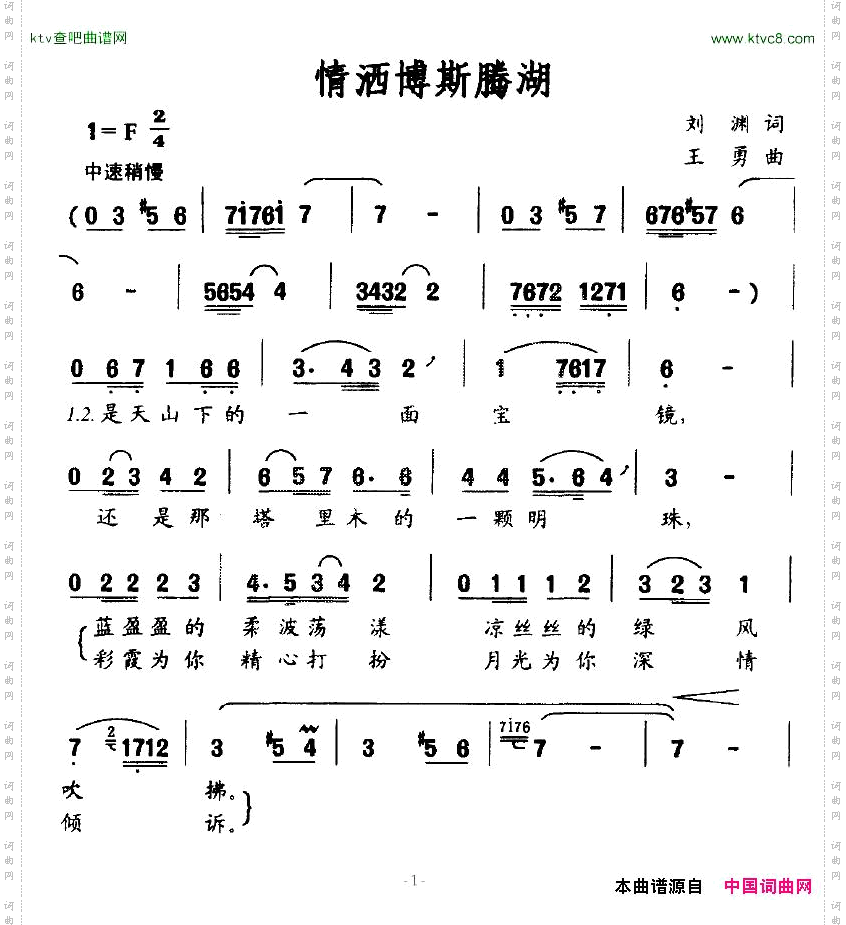 情洒博斯腾湖