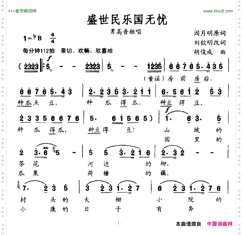 盛世民乐国无忧