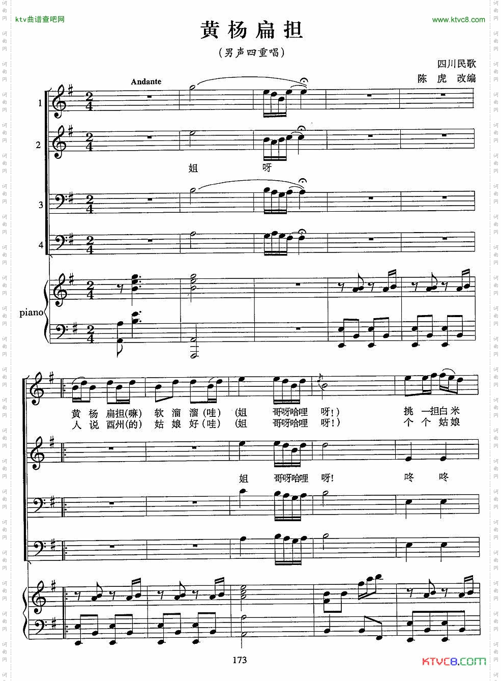 黄杨扁担男声四重唱正谱