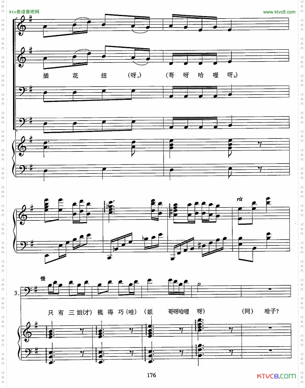 黄杨扁担男声四重唱正谱