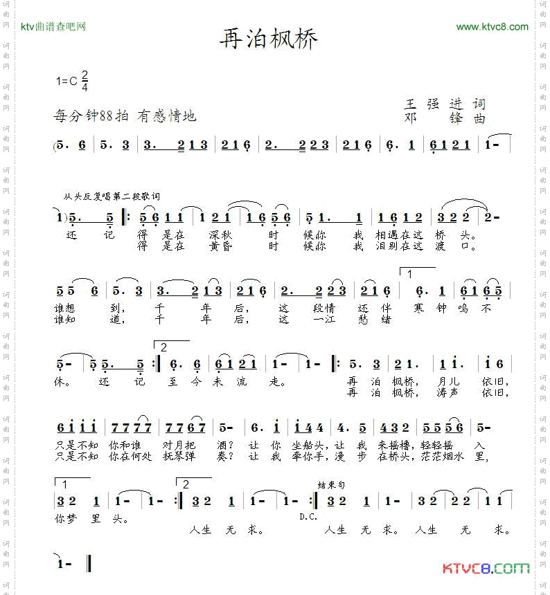 再别枫桥