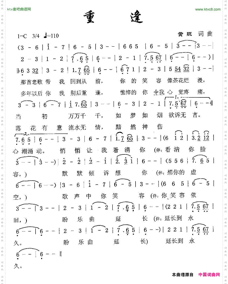 重逢（黄琨词曲）
