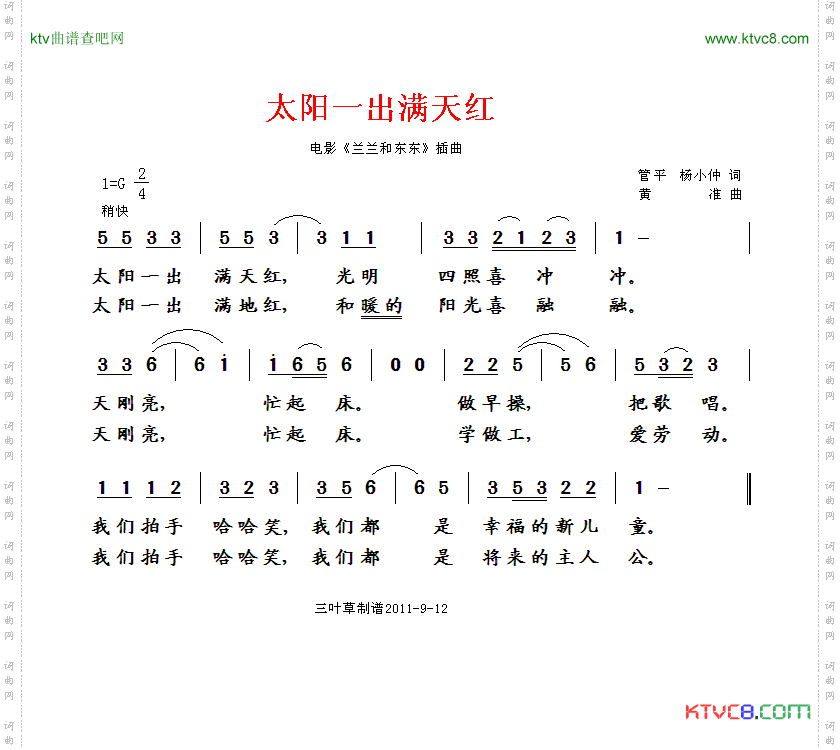 太阳一出满天红