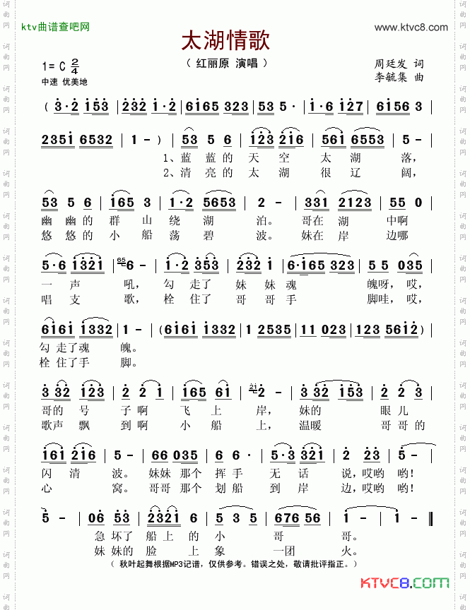 太湖情歌